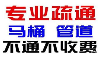 下水管道疏通专业高压车清理清淤清洗市政管道-吸抽化粪池淤泥污水池清掏-地漏马桶卫生间厨房堵塞漏水检测维修的附近公司热线电话_高压车疏通下水管道清理淤洗市政管道-专业吸抽化粪池淤泥污水池清掏-地漏马桶堵塞检测维修的公司电话