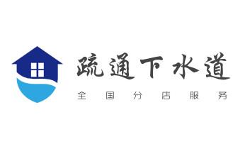 下水管道专业疏通-高压车清理清淤清洗市政管道-吸抽化粪池淤泥污水井池清掏-地漏马桶厕所堵塞防臭处理检测维修的附近公司热线电话_下水管道专业疏通-高压车清理清淤清洗市政管道-吸抽化粪池淤泥污水井池清掏-地漏马桶厕所堵塞防臭处理检测维修的附近公司热线电话