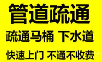 下水管道专业疏通-高压车清理清淤清洗市政管道-吸抽化粪池淤泥污水井池清掏-地漏马桶厕所堵塞防臭处理检测维修的附近公司热线电话_专业下水管道疏通高压车清理清淤清洗市政管道-吸抽化粪池淤泥污水池清掏-地漏马桶堵塞检测维修的附近公司热线电话