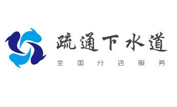 高压车疏通下水管道清理淤洗市政管道-专业吸抽化粪池淤泥污水池清掏-地漏马桶堵塞检测维修的公司电话_下水管道疏通专业高压车清理清淤清洗市政管道-吸抽化粪池淤泥污水池清掏-地漏马桶卫生间厨房堵塞漏水检测维修的附近公司热线电话