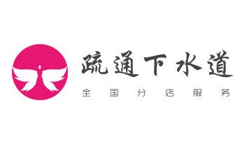 下水管道专业疏通-高压车清理清淤清洗市政管道-吸抽化粪池淤泥污水井池清掏-地漏马桶厕所堵塞防臭处理检测维修的附近公司热线电话_下水管道疏通专业高压车清理清淤清洗市政管道-吸抽化粪池淤泥污水池清掏-地漏马桶卫生间厨房堵塞漏水检测维修的附近公司热线电话