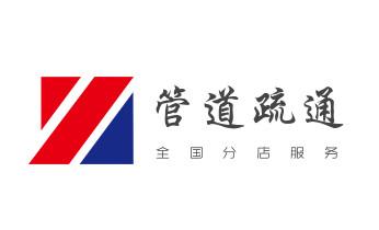 高压车疏通下水管道清理淤洗市政管道-专业吸抽化粪池淤泥污水池清掏-地漏马桶堵塞检测维修的公司电话_下水管道疏通专业高压车清理清淤清洗市政管道-吸抽化粪池淤泥污水池清掏-地漏马桶卫生间厨房堵塞漏水检测维修的附近公司热线电话 高压车疏通下水管道清理淤洗市政管道-专业吸抽化粪池淤泥污水池清掏-地漏马桶堵塞检测维修的公司电话_下水管道疏通专业高压车清理清淤清洗市政管道-吸抽化粪池淤泥污水池清掏-地漏马桶卫生间厨房堵塞漏水检测维修的附近公司热线电话