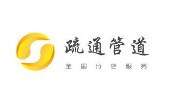 下水管道专业疏通-高压车清理清淤清洗市政管道-吸抽化粪池淤泥污水井池清掏-地漏马桶厕所堵塞防臭处理检测维修的附近公司热线电话_下水管道专业疏通-高压车清理清淤清洗市政管道-吸抽化粪池淤泥污水井池清掏-地漏马桶厕所堵塞防臭处理检测维修的附近公司热线电话