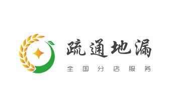 下水管道专业疏通-高压车清理清淤清洗市政管道-吸抽化粪池淤泥污水井池清掏-地漏马桶厕所堵塞防臭处理检测维修的附近公司热线电话_专业下水管道疏通高压车清理清淤清洗市政管道-吸抽化粪池淤泥污水池清掏-地漏马桶堵塞检测维修的附近公司热线电话