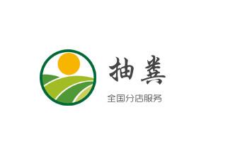 下水管道专业疏通-高压车清理清淤清洗市政管道-吸抽化粪池淤泥污水井池清掏-地漏马桶厕所堵塞防臭处理检测维修的附近公司热线电话_专业下水管道疏通高压车清理清淤清洗市政管道-吸抽化粪池淤泥污水池清掏-地漏马桶堵塞检测维修的附近公司热线电话