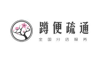 下水管道疏通专业高压车清理清淤清洗市政管道-吸抽化粪池淤泥污水池清掏-地漏马桶卫生间厨房堵塞漏水检测维修的附近公司热线电话_下水管道疏通专业高压车清理清淤清洗市政管道-吸抽化粪池淤泥污水池清掏-地漏马桶卫生间厨房堵塞漏水检测维修的附近公司热线电话