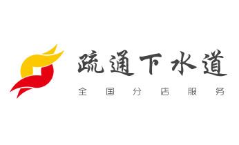 下水管道疏通专业高压车清理清淤清洗市政管道-吸抽化粪池淤泥污水池清掏-地漏马桶卫生间厨房堵塞漏水检测维修的附近公司热线电话_下水管道专业疏通-高压车清理清淤清洗市政管道-吸抽化粪池淤泥污水井池清掏-地漏马桶厕所堵塞防臭处理检测维修的附近公司热线电话