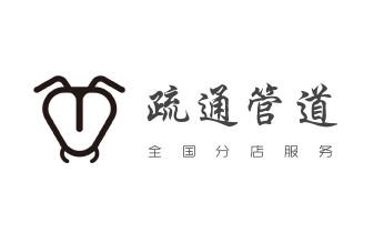 专业下水管道疏通高压车清理清淤清洗市政管道-吸抽化粪池淤泥污水池清掏-地漏马桶堵塞检测维修的附近公司热线电话_专业下水管道疏通高压车清理清淤清洗市政管道-吸抽化粪池淤泥污水池清掏-地漏马桶堵塞检测维修的附近公司热线电话