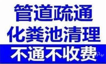 高压车疏通下水管道清理淤洗市政管道-专业吸抽化粪池淤泥污水池清掏-地漏马桶堵塞检测维修的公司电话_下水管道疏通专业高压车清理清淤清洗市政管道-吸抽化粪池淤泥污水池清掏-地漏马桶卫生间厨房堵塞漏水检测维修的附近公司热线电话