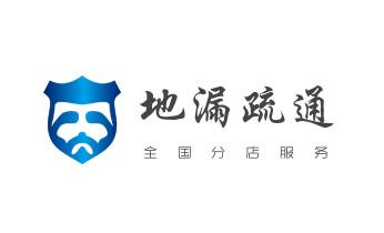 下水管道专业疏通-高压车清理清淤清洗市政管道-吸抽化粪池淤泥污水井池清掏-地漏马桶厕所堵塞防臭处理检测维修的附近公司热线电话_高压车疏通下水管道清理淤洗市政管道-专业吸抽化粪池淤泥污水池清掏-地漏马桶堵塞检测维修的公司电话
