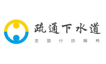 高压车疏通下水管道清理淤洗市政管道-专业吸抽化粪池淤泥污水池清掏-地漏马桶堵塞检测维修的公司电话_专业下水管道疏通高压车清理清淤清洗市政管道-吸抽化粪池淤泥污水池清掏-地漏马桶堵塞检测维修的附近公司热线电话
