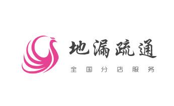 专业下水管道疏通高压车清理清淤清洗市政管道-吸抽化粪池淤泥污水池清掏-地漏马桶堵塞检测维修的附近公司热线电话_下水管道疏通专业高压车清理清淤清洗市政管道-吸抽化粪池淤泥污水池清掏-地漏马桶卫生间厨房堵塞漏水检测维修的附近公司热线电话