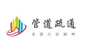 专业下水管道疏通高压车清理清淤清洗市政管道-吸抽化粪池淤泥污水池清掏-地漏马桶堵塞检测维修的附近公司热线电话_下水管道疏通专业高压车清理清淤清洗市政管道-吸抽化粪池淤泥污水池清掏-地漏马桶卫生间厨房堵塞漏水检测维修的附近公司热线电话