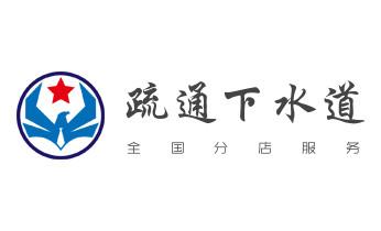 高压车疏通下水管道清理淤洗市政管道-专业吸抽化粪池淤泥污水池清掏-地漏马桶堵塞检测维修的公司电话_专业下水管道疏通高压车清理清淤清洗市政管道-吸抽化粪池淤泥污水池清掏-地漏马桶堵塞检测维修的附近公司热线电话 高压车疏通下水管道清理淤洗市政管道-专业吸抽化粪池淤泥污水池清掏-地漏马桶堵塞检测维修的公司电话_专业下水管道疏通高压车清理清淤清洗市政管道-吸抽化粪池淤泥污水池清掏-地漏马桶堵塞检测维修的附近公司热线电话