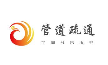 高压车疏通下水管道清理淤洗市政管道-专业吸抽化粪池淤泥污水池清掏-地漏马桶堵塞检测维修的公司电话_高压车疏通下水管道清理淤洗市政管道-专业吸抽化粪池淤泥污水池清掏-地漏马桶堵塞检测维修的公司电话 高压车疏通下水管道清理淤洗市政管道-专业吸抽化粪池淤泥污水池清掏-地漏马桶堵塞检测维修的公司电话_高压车疏通下水管道清理淤洗市政管道-专业吸抽化粪池淤泥污水池清掏-地漏马桶堵塞检测维修的公司电话