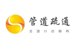 下水管道疏通专业高压车清理清淤清洗市政管道-吸抽化粪池淤泥污水池清掏-地漏马桶卫生间厨房堵塞漏水检测维修的附近公司热线电话_高压车疏通下水管道清理淤洗市政管道-专业吸抽化粪池淤泥污水池清掏-地漏马桶堵塞检测维修的公司电话