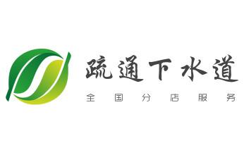 下水管道疏通专业高压车清理清淤清洗市政管道-吸抽化粪池淤泥污水池清掏-地漏马桶卫生间厨房堵塞漏水检测维修的附近公司热线电话_下水管道专业疏通-高压车清理清淤清洗市政管道-吸抽化粪池淤泥污水井池清掏-地漏马桶厕所堵塞防臭处理检测维修的附近公司热线电话