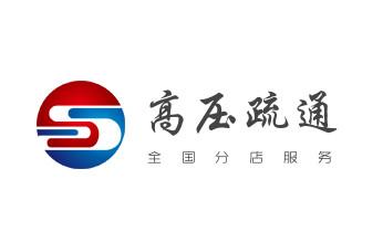 下水管道疏通专业高压车清理清淤清洗市政管道-吸抽化粪池淤泥污水池清掏-地漏马桶卫生间厨房堵塞漏水检测维修的附近公司热线电话_专业下水管道疏通高压车清理清淤清洗市政管道-吸抽化粪池淤泥污水池清掏-地漏马桶堵塞检测维修的附近公司热线电话