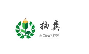 高压车疏通下水管道清理淤洗市政管道-专业吸抽化粪池淤泥污水池清掏-地漏马桶堵塞检测维修的公司电话_下水管道专业疏通-高压车清理清淤清洗市政管道-吸抽化粪池淤泥污水井池清掏-地漏马桶厕所堵塞防臭处理检测维修的附近公司热线电话