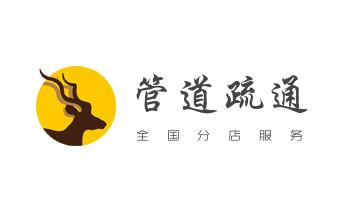 高压车疏通下水管道清理淤洗市政管道-专业吸抽化粪池淤泥污水池清掏-地漏马桶堵塞检测维修的公司电话_下水管道疏通专业高压车清理清淤清洗市政管道-吸抽化粪池淤泥污水池清掏-地漏马桶卫生间厨房堵塞漏水检测维修的附近公司热线电话