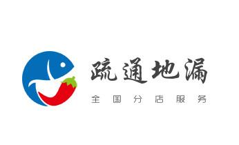 下水管道疏通专业高压车清理清淤清洗市政管道-吸抽化粪池淤泥污水池清掏-地漏马桶卫生间厨房堵塞漏水检测维修的附近公司热线电话_下水管道专业疏通-高压车清理清淤清洗市政管道-吸抽化粪池淤泥污水井池清掏-地漏马桶厕所堵塞防臭处理检测维修的附近公司热线电话
