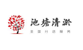 高压车疏通下水管道清理淤洗市政管道-专业吸抽化粪池淤泥污水池清掏-地漏马桶堵塞检测维修的公司电话_高压车疏通下水管道清理淤洗市政管道-专业吸抽化粪池淤泥污水池清掏-地漏马桶堵塞检测维修的公司电话