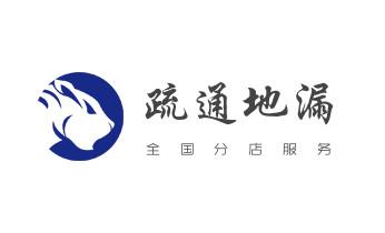 下水管道专业疏通-高压车清理清淤清洗市政管道-吸抽化粪池淤泥污水井池清掏-地漏马桶厕所堵塞防臭处理检测维修的附近公司热线电话_下水管道专业疏通-高压车清理清淤清洗市政管道-吸抽化粪池淤泥污水井池清掏-地漏马桶厕所堵塞防臭处理检测维修的附近公司热线电话 下水管道专业疏通-高压车清理清淤清洗市政管道-吸抽化粪池淤泥污水井池清掏-地漏马桶厕所堵塞防臭处理检测维修的附近公司热线电话_下水管道专业疏通-高压车清理清淤清洗市政管道-吸抽化粪池淤泥污水井池清掏-地漏马桶厕所堵塞防臭处理检测维修的附近公司热线电话
