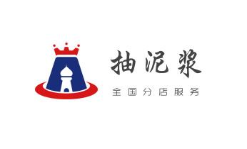 下水管道专业疏通-高压车清理清淤清洗市政管道-吸抽化粪池淤泥污水井池清掏-地漏马桶厕所堵塞防臭处理检测维修的附近公司热线电话_下水管道疏通专业高压车清理清淤清洗市政管道-吸抽化粪池淤泥污水池清掏-地漏马桶卫生间厨房堵塞漏水检测维修的附近公司热线电话