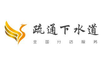 下水管道专业疏通-高压车清理清淤清洗市政管道-吸抽化粪池淤泥污水井池清掏-地漏马桶厕所堵塞防臭处理检测维修的附近公司热线电话_下水管道专业疏通-高压车清理清淤清洗市政管道-吸抽化粪池淤泥污水井池清掏-地漏马桶厕所堵塞防臭处理检测维修的附近公司热线电话 下水管道专业疏通-高压车清理清淤清洗市政管道-吸抽化粪池淤泥污水井池清掏-地漏马桶厕所堵塞防臭处理检测维修的附近公司热线电话_下水管道专业疏通-高压车清理清淤清洗市政管道-吸抽化粪池淤泥污水井池清掏-地漏马桶厕所堵塞防臭处理检测维修的附近公司热线电话