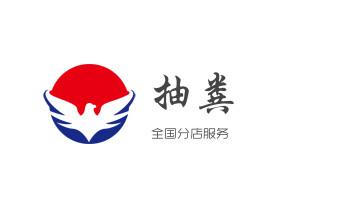 下水管道疏通专业高压车清理清淤清洗市政管道-吸抽化粪池淤泥污水池清掏-地漏马桶卫生间厨房堵塞漏水检测维修的附近公司热线电话_高压车疏通下水管道清理淤洗市政管道-专业吸抽化粪池淤泥污水池清掏-地漏马桶堵塞检测维修的公司电话 下水管道疏通专业高压车清理清淤清洗市政管道-吸抽化粪池淤泥污水池清掏-地漏马桶卫生间厨房堵塞漏水检测维修的附近公司热线电话_高压车疏通下水管道清理淤洗市政管道-专业吸抽化粪池淤泥污水池清掏-地漏马桶堵塞检测维修的公司电话