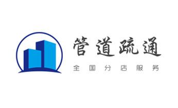 专业下水管道疏通高压车清理清淤清洗市政管道-吸抽化粪池淤泥污水池清掏-地漏马桶堵塞检测维修的附近公司热线电话_高压车疏通下水管道清理淤洗市政管道-专业吸抽化粪池淤泥污水池清掏-地漏马桶堵塞检测维修的公司电话