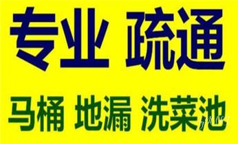 高压车疏通下水管道清理淤洗市政管道-专业吸抽化粪池淤泥污水池清掏-地漏马桶堵塞检测维修的公司电话_下水管道专业疏通-高压车清理清淤清洗市政管道-吸抽化粪池淤泥污水井池清掏-地漏马桶厕所堵塞防臭处理检测维修的附近公司热线电话 高压车疏通下水管道清理淤洗市政管道-专业吸抽化粪池淤泥污水池清掏-地漏马桶堵塞检测维修的公司电话_下水管道专业疏通-高压车清理清淤清洗市政管道-吸抽化粪池淤泥污水井池清掏-地漏马桶厕所堵塞防臭处理检测维修的附近公司热线电话