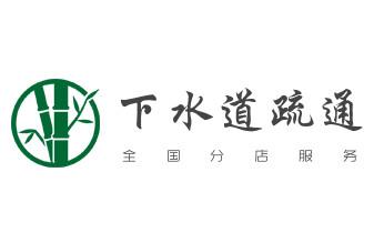 专业下水管道疏通高压车清理清淤清洗市政管道-吸抽化粪池淤泥污水池清掏-地漏马桶堵塞检测维修的附近公司热线电话_专业下水管道疏通高压车清理清淤清洗市政管道-吸抽化粪池淤泥污水池清掏-地漏马桶堵塞检测维修的附近公司热线电话