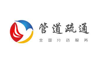 专业下水管道疏通高压车清理清淤清洗市政管道-吸抽化粪池淤泥污水池清掏-地漏马桶堵塞检测维修的附近公司热线电话_专业下水管道疏通高压车清理清淤清洗市政管道-吸抽化粪池淤泥污水池清掏-地漏马桶堵塞检测维修的附近公司热线电话