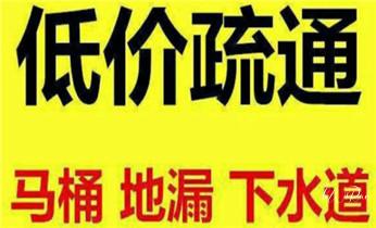 下水管道专业疏通-高压车清理清淤清洗市政管道-吸抽化粪池淤泥污水井池清掏-地漏马桶厕所堵塞防臭处理检测维修的附近公司热线电话_高压车疏通下水管道清理淤洗市政管道-专业吸抽化粪池淤泥污水池清掏-地漏马桶堵塞检测维修的公司电话 下水管道专业疏通-高压车清理清淤清洗市政管道-吸抽化粪池淤泥污水井池清掏-地漏马桶厕所堵塞防臭处理检测维修的附近公司热线电话_高压车疏通下水管道清理淤洗市政管道-专业吸抽化粪池淤泥污水池清掏-地漏马桶堵塞检测维修的公司电话