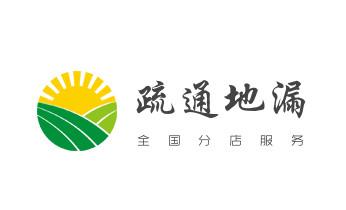 下水管道专业疏通-高压车清理清淤清洗市政管道-吸抽化粪池淤泥污水井池清掏-地漏马桶厕所堵塞防臭处理检测维修的附近公司热线电话_专业下水管道疏通高压车清理清淤清洗市政管道-吸抽化粪池淤泥污水池清掏-地漏马桶堵塞检测维修的附近公司热线电话