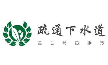 高压车疏通下水管道清理淤洗市政管道-专业吸抽化粪池淤泥污水池清掏-地漏马桶堵塞检测维修的公司电话_高压车疏通下水管道清理淤洗市政管道-专业吸抽化粪池淤泥污水池清掏-地漏马桶堵塞检测维修的公司电话 高压车疏通下水管道清理淤洗市政管道-专业吸抽化粪池淤泥污水池清掏-地漏马桶堵塞检测维修的公司电话_高压车疏通下水管道清理淤洗市政管道-专业吸抽化粪池淤泥污水池清掏-地漏马桶堵塞检测维修的公司电话