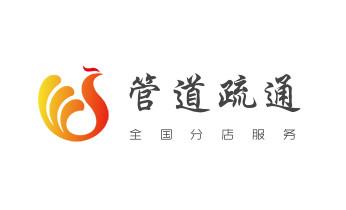 高压车疏通下水管道清理淤洗市政管道-专业吸抽化粪池淤泥污水池清掏-地漏马桶堵塞检测维修的公司电话_高压车疏通下水管道清理淤洗市政管道-专业吸抽化粪池淤泥污水池清掏-地漏马桶堵塞检测维修的公司电话