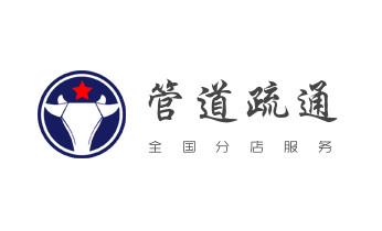 下水管道疏通专业高压车清理清淤清洗市政管道-吸抽化粪池淤泥污水池清掏-地漏马桶卫生间厨房堵塞漏水检测维修的附近公司热线电话_下水管道疏通专业高压车清理清淤清洗市政管道-吸抽化粪池淤泥污水池清掏-地漏马桶卫生间厨房堵塞漏水检测维修的附近公司热线电话