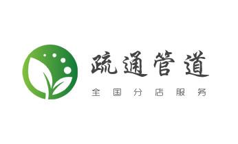 下水管道专业疏通-高压车清理清淤清洗市政管道-吸抽化粪池淤泥污水井池清掏-地漏马桶厕所堵塞防臭处理检测维修的附近公司热线电话_下水管道专业疏通-高压车清理清淤清洗市政管道-吸抽化粪池淤泥污水井池清掏-地漏马桶厕所堵塞防臭处理检测维修的附近公司热线电话 下水管道专业疏通-高压车清理清淤清洗市政管道-吸抽化粪池淤泥污水井池清掏-地漏马桶厕所堵塞防臭处理检测维修的附近公司热线电话_下水管道专业疏通-高压车清理清淤清洗市政管道-吸抽化粪池淤泥污水井池清掏-地漏马桶厕所堵塞防臭处理检测维修的附近公司热线电话