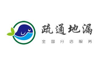 下水管道专业疏通-高压车清理清淤清洗市政管道-吸抽化粪池淤泥污水井池清掏-地漏马桶厕所堵塞防臭处理检测维修的附近公司热线电话_高压车疏通下水管道清理淤洗市政管道-专业吸抽化粪池淤泥污水池清掏-地漏马桶堵塞检测维修的公司电话 下水管道专业疏通-高压车清理清淤清洗市政管道-吸抽化粪池淤泥污水井池清掏-地漏马桶厕所堵塞防臭处理检测维修的附近公司热线电话_高压车疏通下水管道清理淤洗市政管道-专业吸抽化粪池淤泥污水池清掏-地漏马桶堵塞检测维修的公司电话