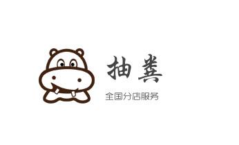 下水管道疏通专业高压车清理清淤清洗市政管道-吸抽化粪池淤泥污水池清掏-地漏马桶卫生间厨房堵塞漏水检测维修的附近公司热线电话_下水管道专业疏通-高压车清理清淤清洗市政管道-吸抽化粪池淤泥污水井池清掏-地漏马桶厕所堵塞防臭处理检测维修的附近公司热线电话