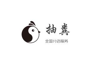 下水管道专业疏通-高压车清理清淤清洗市政管道-吸抽化粪池淤泥污水井池清掏-地漏马桶厕所堵塞防臭处理检测维修的附近公司热线电话_专业下水管道疏通高压车清理清淤清洗市政管道-吸抽化粪池淤泥污水池清掏-地漏马桶堵塞检测维修的附近公司热线电话 下水管道专业疏通-高压车清理清淤清洗市政管道-吸抽化粪池淤泥污水井池清掏-地漏马桶厕所堵塞防臭处理检测维修的附近公司热线电话_专业下水管道疏通高压车清理清淤清洗市政管道-吸抽化粪池淤泥污水池清掏-地漏马桶堵塞检测维修的附近公司热线电话