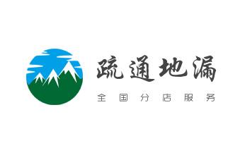 下水管道疏通专业高压车清理清淤清洗市政管道-吸抽化粪池淤泥污水池清掏-地漏马桶卫生间厨房堵塞漏水检测维修的附近公司热线电话_高压车疏通下水管道清理淤洗市政管道-专业吸抽化粪池淤泥污水池清掏-地漏马桶堵塞检测维修的公司电话 下水管道疏通专业高压车清理清淤清洗市政管道-吸抽化粪池淤泥污水池清掏-地漏马桶卫生间厨房堵塞漏水检测维修的附近公司热线电话_高压车疏通下水管道清理淤洗市政管道-专业吸抽化粪池淤泥污水池清掏-地漏马桶堵塞检测维修的公司电话