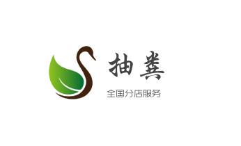 下水管道疏通专业高压车清理清淤清洗市政管道-吸抽化粪池淤泥污水池清掏-地漏马桶卫生间厨房堵塞漏水检测维修的附近公司热线电话_专业下水管道疏通高压车清理清淤清洗市政管道-吸抽化粪池淤泥污水池清掏-地漏马桶堵塞检测维修的附近公司热线电话
