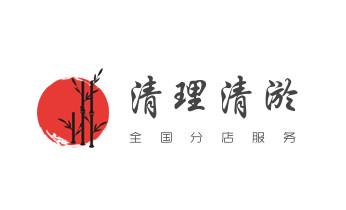 专业下水管道疏通高压车清理清淤清洗市政管道-吸抽化粪池淤泥污水池清掏-地漏马桶堵塞检测维修的附近公司热线电话_高压车疏通下水管道清理淤洗市政管道-专业吸抽化粪池淤泥污水池清掏-地漏马桶堵塞检测维修的公司电话