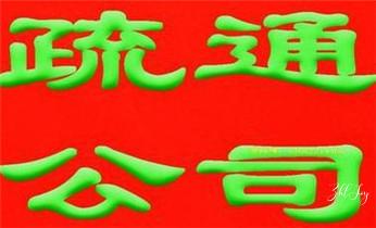 下水管道疏通专业高压车清理清淤清洗市政管道-吸抽化粪池淤泥污水池清掏-地漏马桶卫生间厨房堵塞漏水检测维修的附近公司热线电话_高压车疏通下水管道清理淤洗市政管道-专业吸抽化粪池淤泥污水池清掏-地漏马桶堵塞检测维修的公司电话 下水管道疏通专业高压车清理清淤清洗市政管道-吸抽化粪池淤泥污水池清掏-地漏马桶卫生间厨房堵塞漏水检测维修的附近公司热线电话_高压车疏通下水管道清理淤洗市政管道-专业吸抽化粪池淤泥污水池清掏-地漏马桶堵塞检测维修的公司电话
