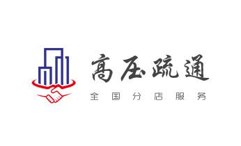 高压车疏通下水管道清理淤洗市政管道-专业吸抽化粪池淤泥污水池清掏-地漏马桶堵塞检测维修的公司电话_专业下水管道疏通高压车清理清淤清洗市政管道-吸抽化粪池淤泥污水池清掏-地漏马桶堵塞检测维修的附近公司热线电话