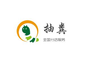 下水管道疏通专业高压车清理清淤清洗市政管道-吸抽化粪池淤泥污水池清掏-地漏马桶卫生间厨房堵塞漏水检测维修的附近公司热线电话_专业下水管道疏通高压车清理清淤清洗市政管道-吸抽化粪池淤泥污水池清掏-地漏马桶堵塞检测维修的附近公司热线电话