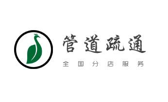 下水管道疏通专业高压车清理清淤清洗市政管道-吸抽化粪池淤泥污水池清掏-地漏马桶卫生间厨房堵塞漏水检测维修的附近公司热线电话_下水管道专业疏通-高压车清理清淤清洗市政管道-吸抽化粪池淤泥污水井池清掏-地漏马桶厕所堵塞防臭处理检测维修的附近公司热线电话 下水管道疏通专业高压车清理清淤清洗市政管道-吸抽化粪池淤泥污水池清掏-地漏马桶卫生间厨房堵塞漏水检测维修的附近公司热线电话_下水管道专业疏通-高压车清理清淤清洗市政管道-吸抽化粪池淤泥污水井池清掏-地漏马桶厕所堵塞防臭处理检测维修的附近公司热线电话